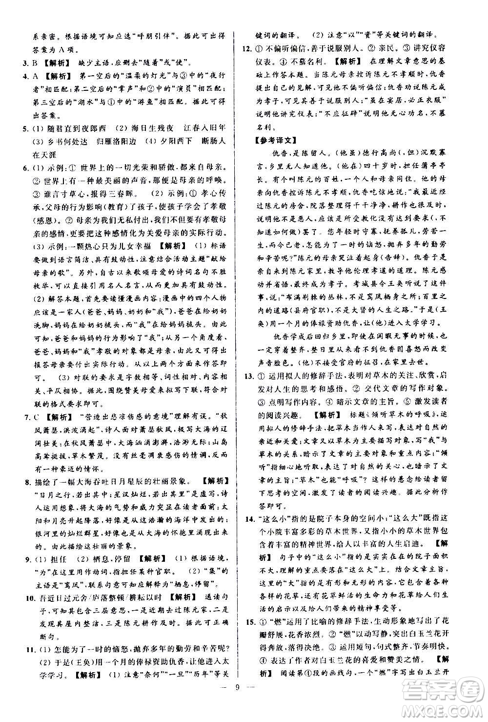 新世紀出版社2020秋季亮點給力大試卷語文七年級上冊統(tǒng)編版答案