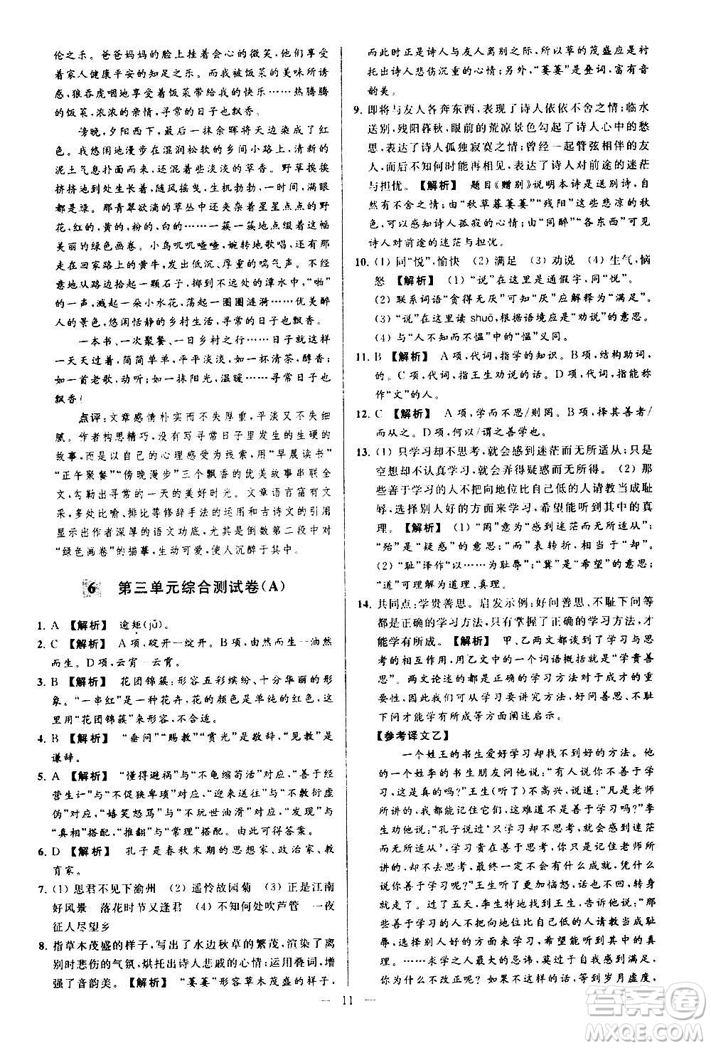 新世紀出版社2020秋季亮點給力大試卷語文七年級上冊統(tǒng)編版答案