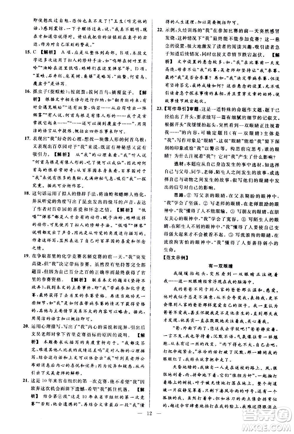 新世紀出版社2020秋季亮點給力大試卷語文七年級上冊統(tǒng)編版答案