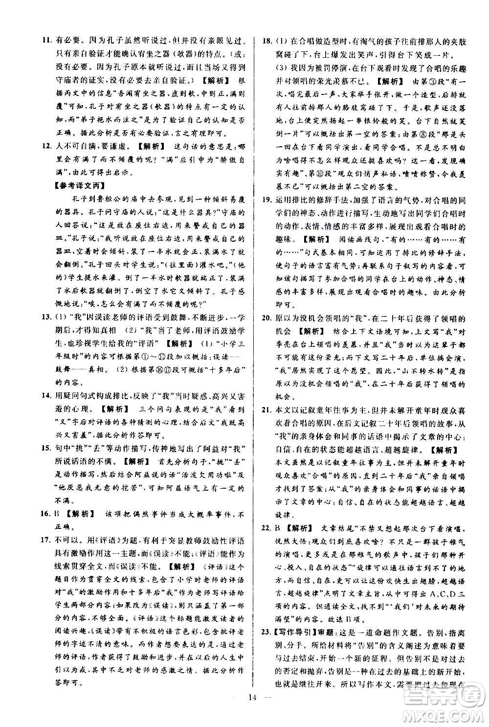 新世紀出版社2020秋季亮點給力大試卷語文七年級上冊統(tǒng)編版答案