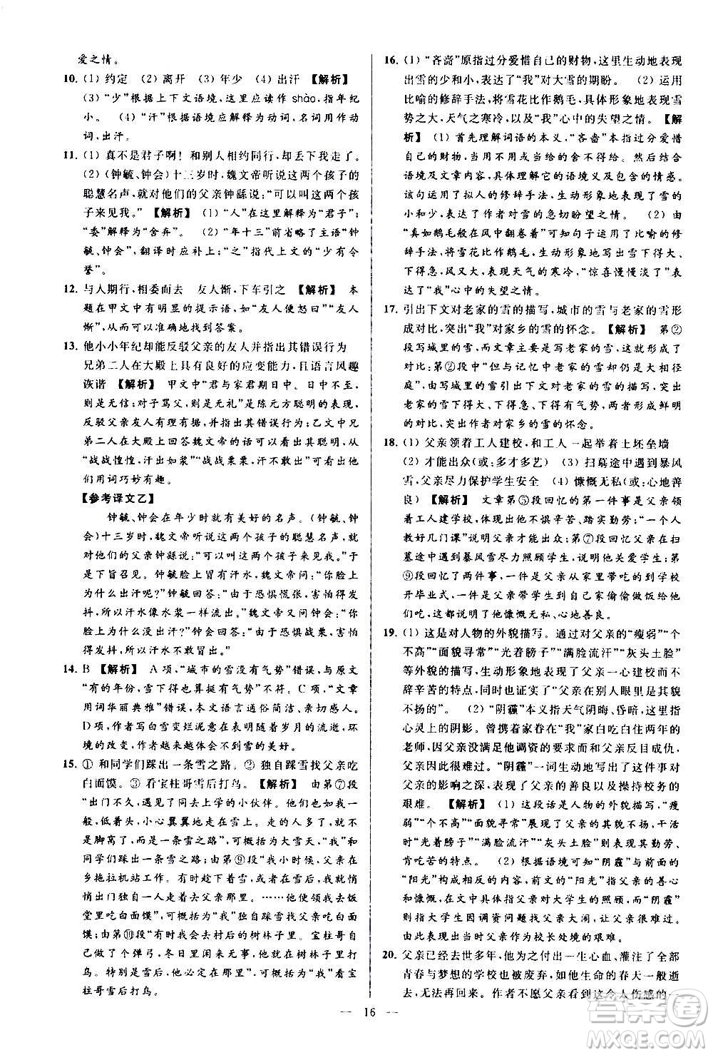 新世紀出版社2020秋季亮點給力大試卷語文七年級上冊統(tǒng)編版答案