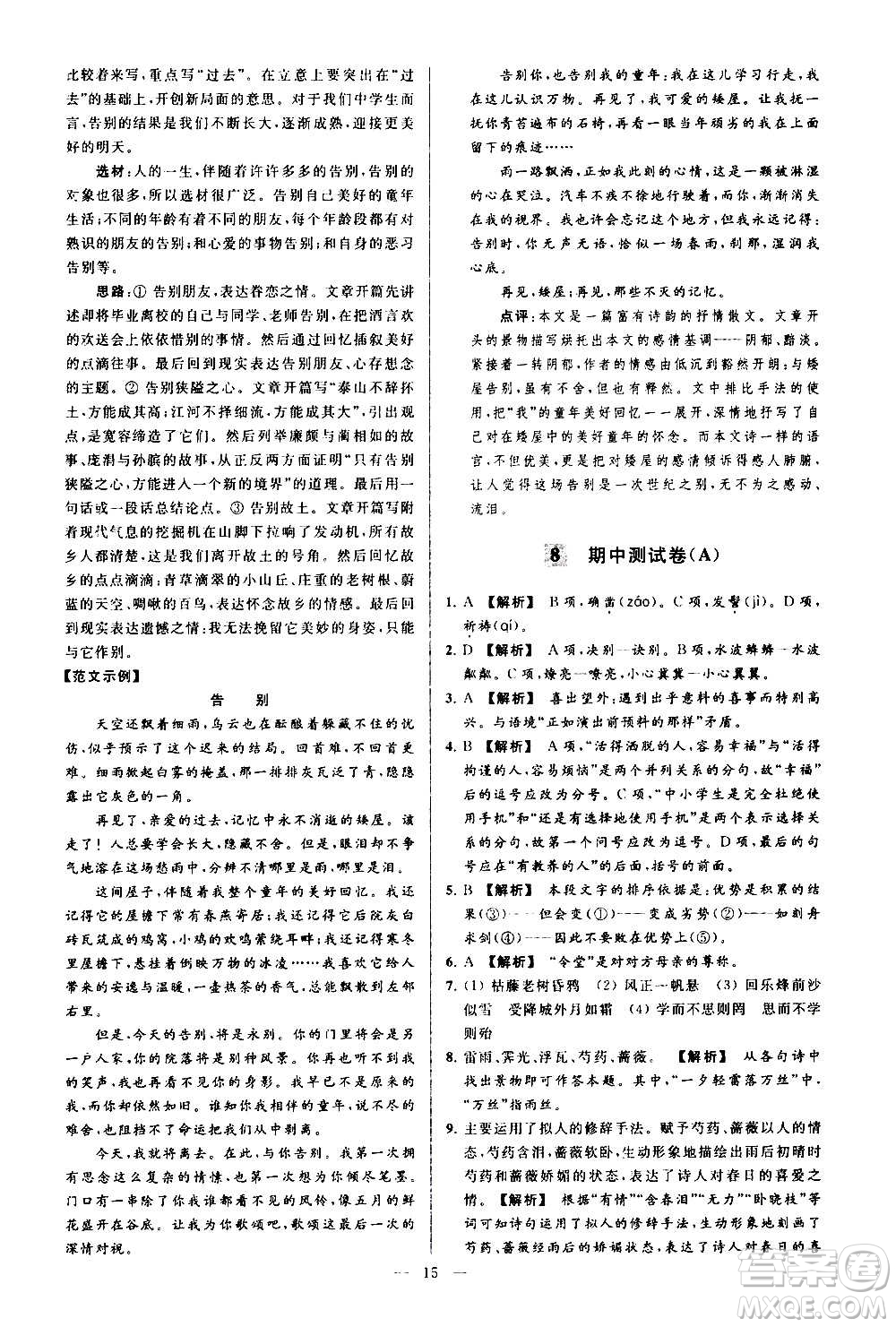 新世紀出版社2020秋季亮點給力大試卷語文七年級上冊統(tǒng)編版答案