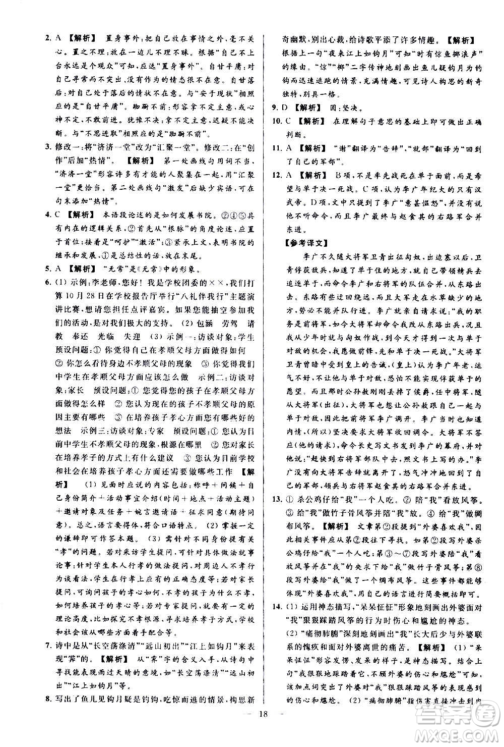 新世紀出版社2020秋季亮點給力大試卷語文七年級上冊統(tǒng)編版答案