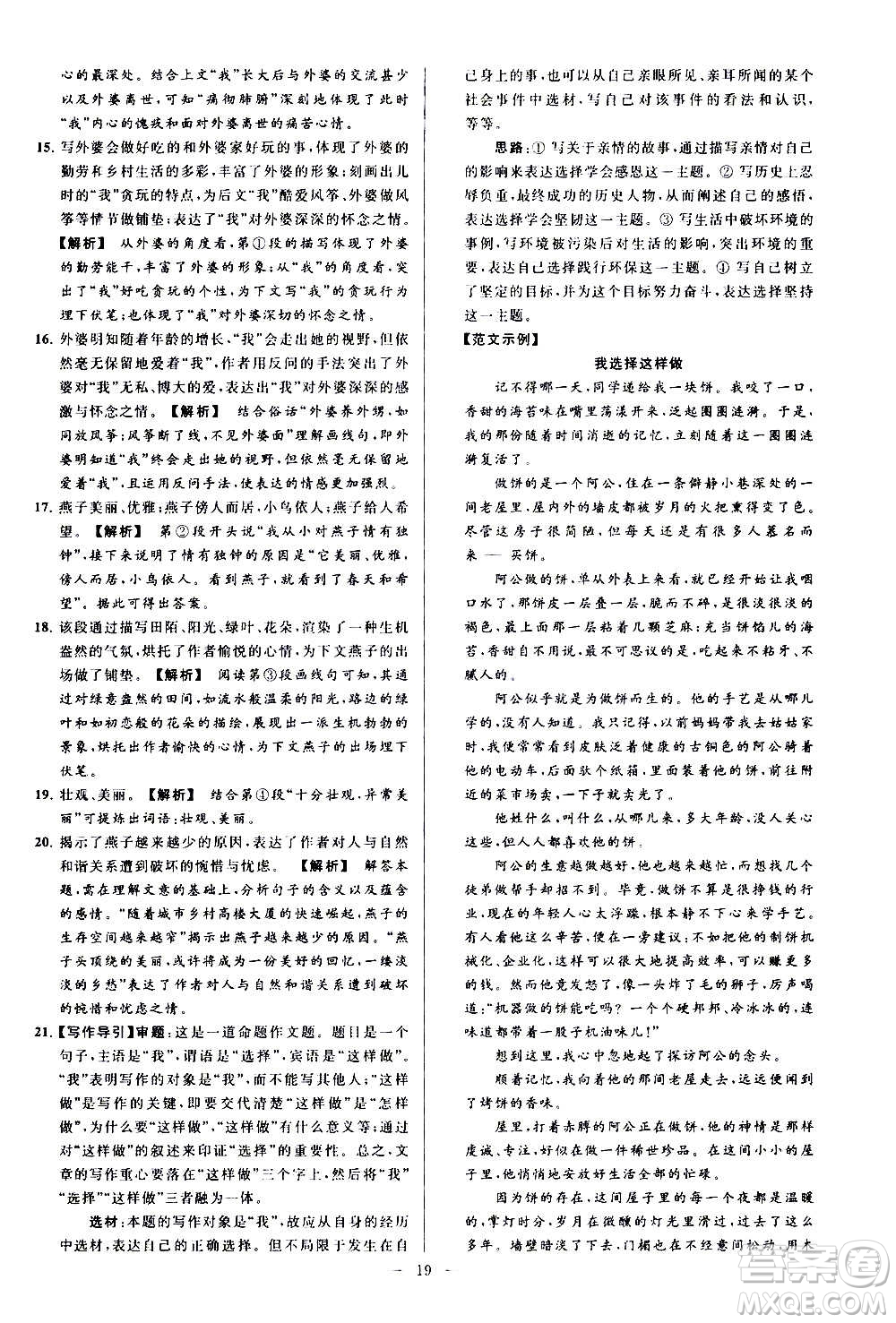 新世紀出版社2020秋季亮點給力大試卷語文七年級上冊統(tǒng)編版答案