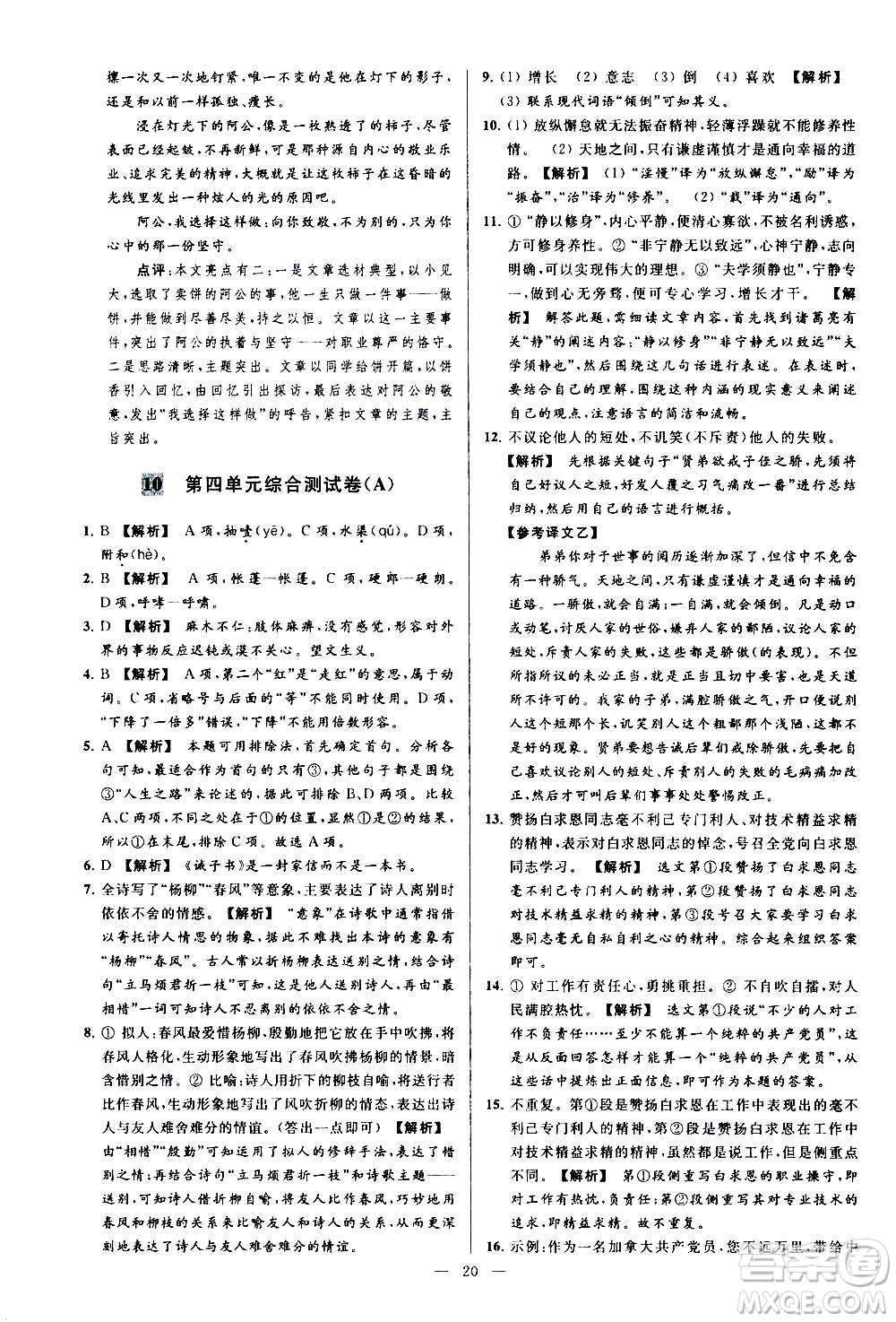 新世紀出版社2020秋季亮點給力大試卷語文七年級上冊統(tǒng)編版答案