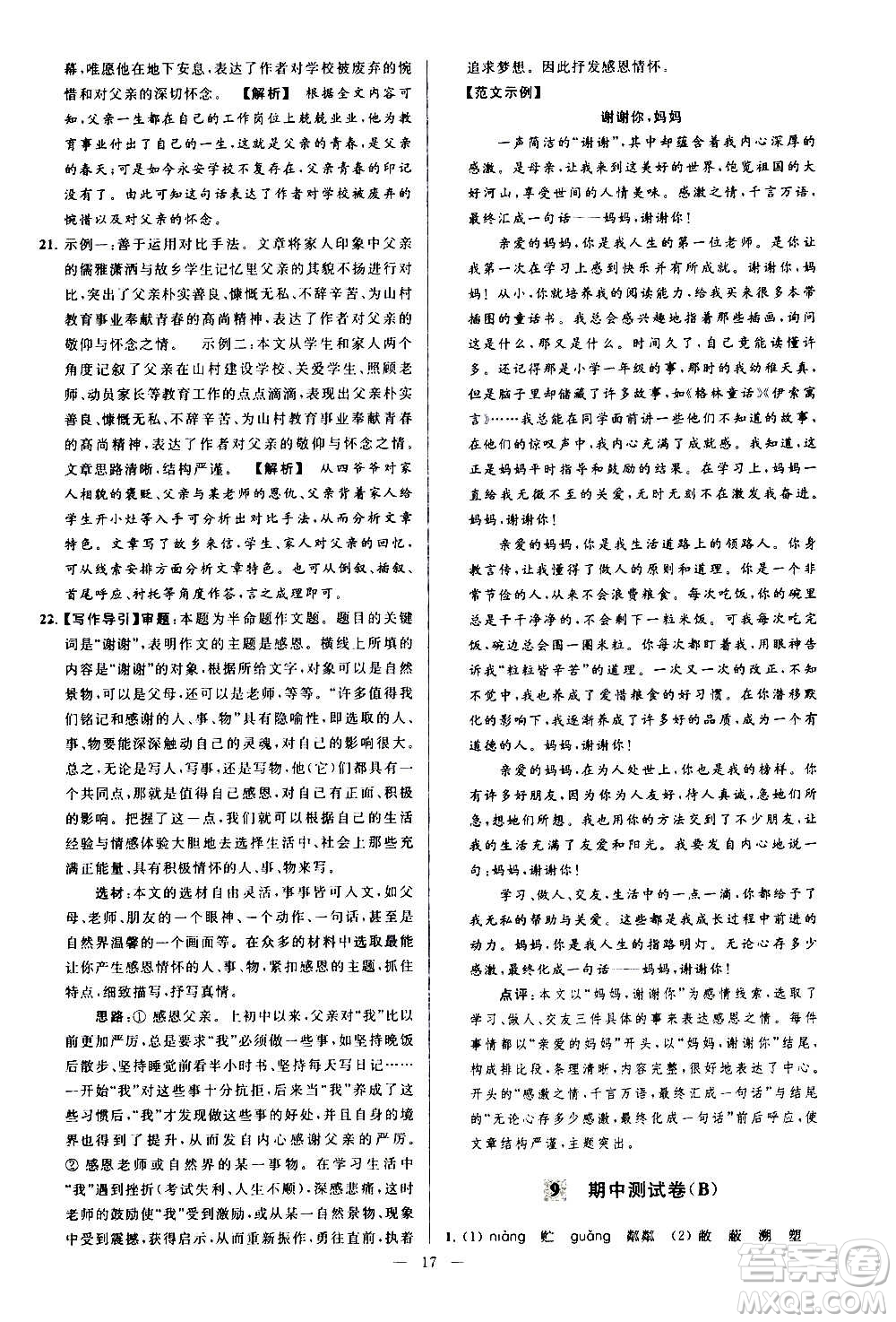 新世紀出版社2020秋季亮點給力大試卷語文七年級上冊統(tǒng)編版答案