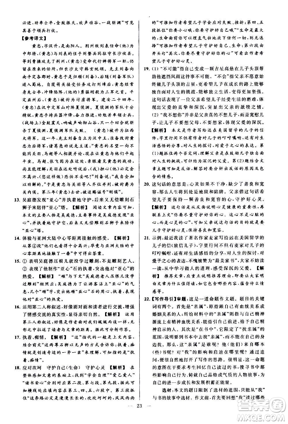 新世紀出版社2020秋季亮點給力大試卷語文七年級上冊統(tǒng)編版答案