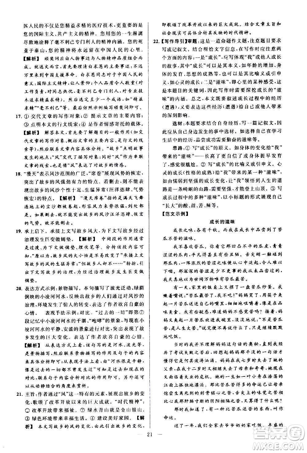 新世紀出版社2020秋季亮點給力大試卷語文七年級上冊統(tǒng)編版答案