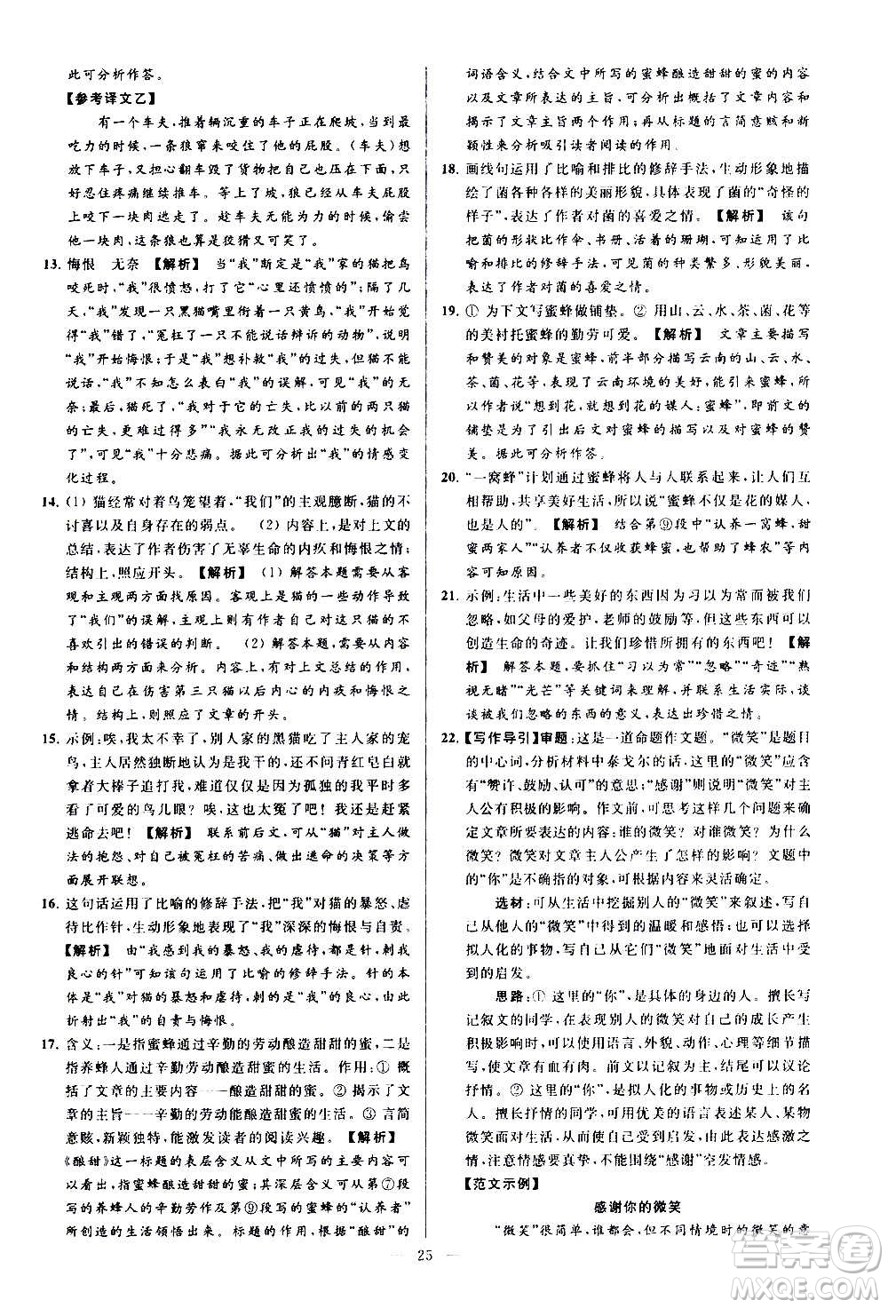 新世紀出版社2020秋季亮點給力大試卷語文七年級上冊統(tǒng)編版答案