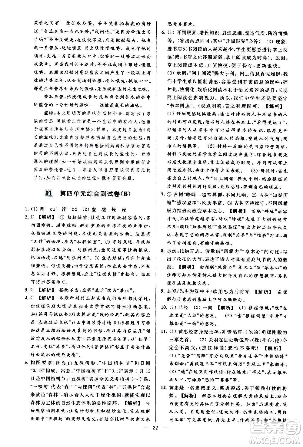 新世紀出版社2020秋季亮點給力大試卷語文七年級上冊統(tǒng)編版答案