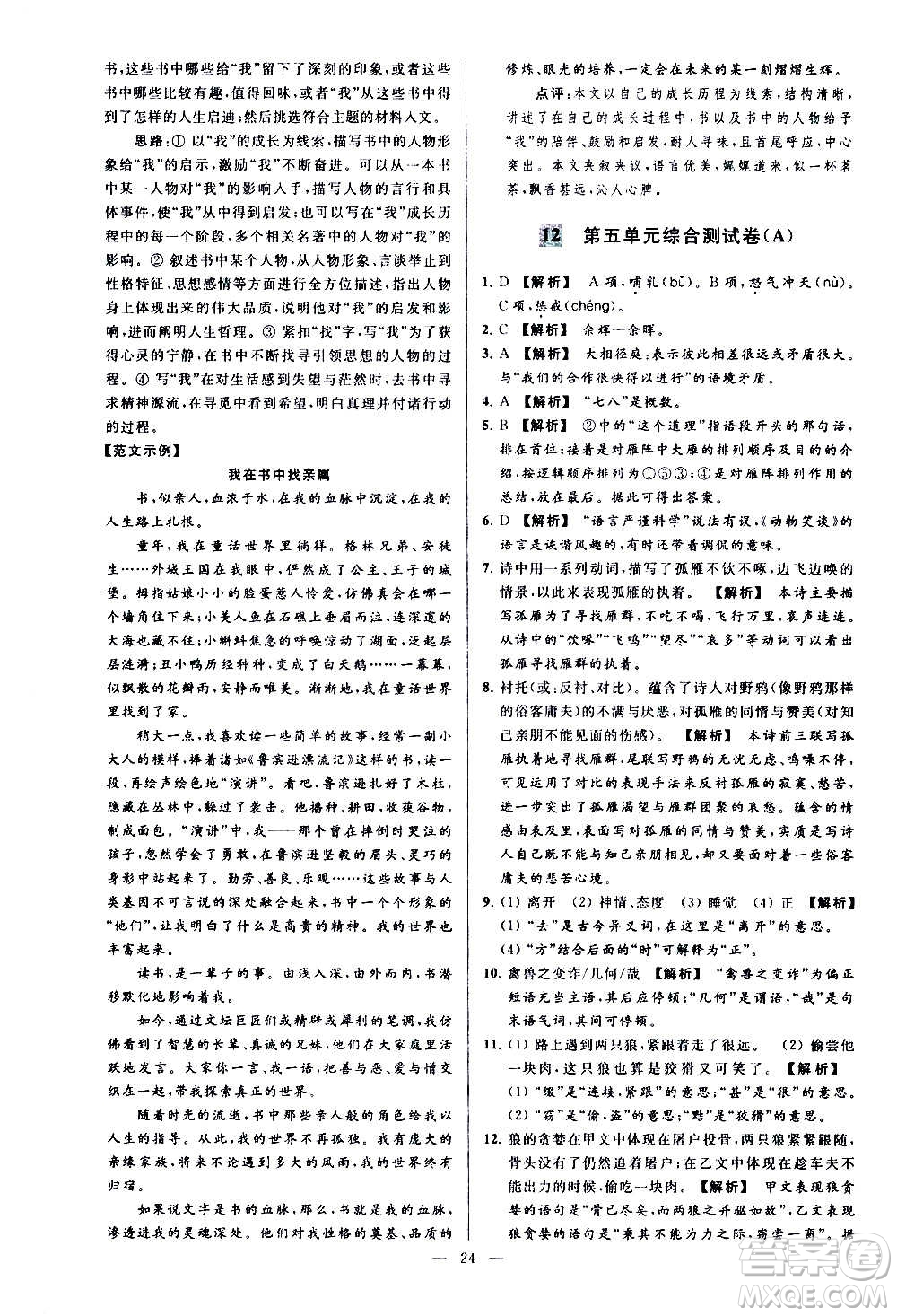 新世紀出版社2020秋季亮點給力大試卷語文七年級上冊統(tǒng)編版答案