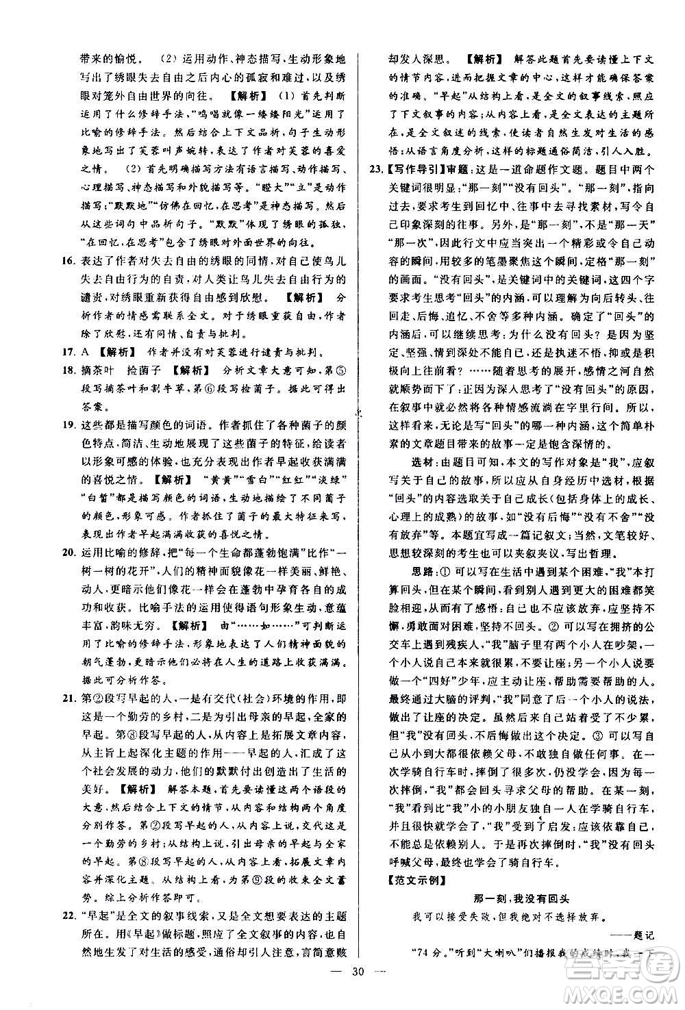 新世紀出版社2020秋季亮點給力大試卷語文七年級上冊統(tǒng)編版答案