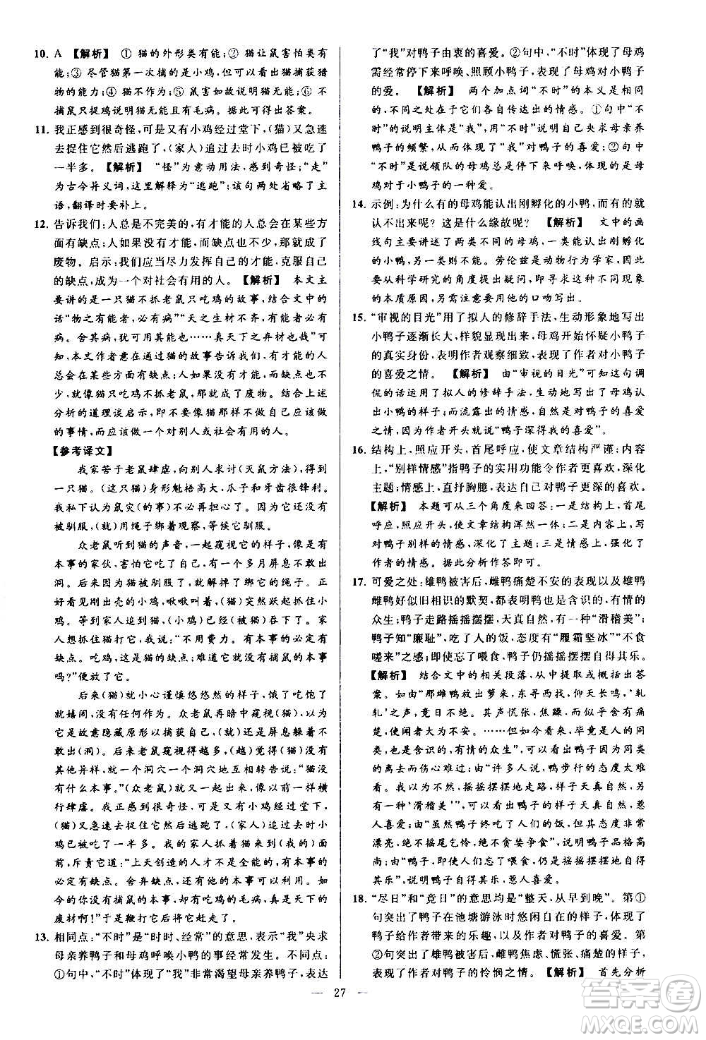 新世紀出版社2020秋季亮點給力大試卷語文七年級上冊統(tǒng)編版答案