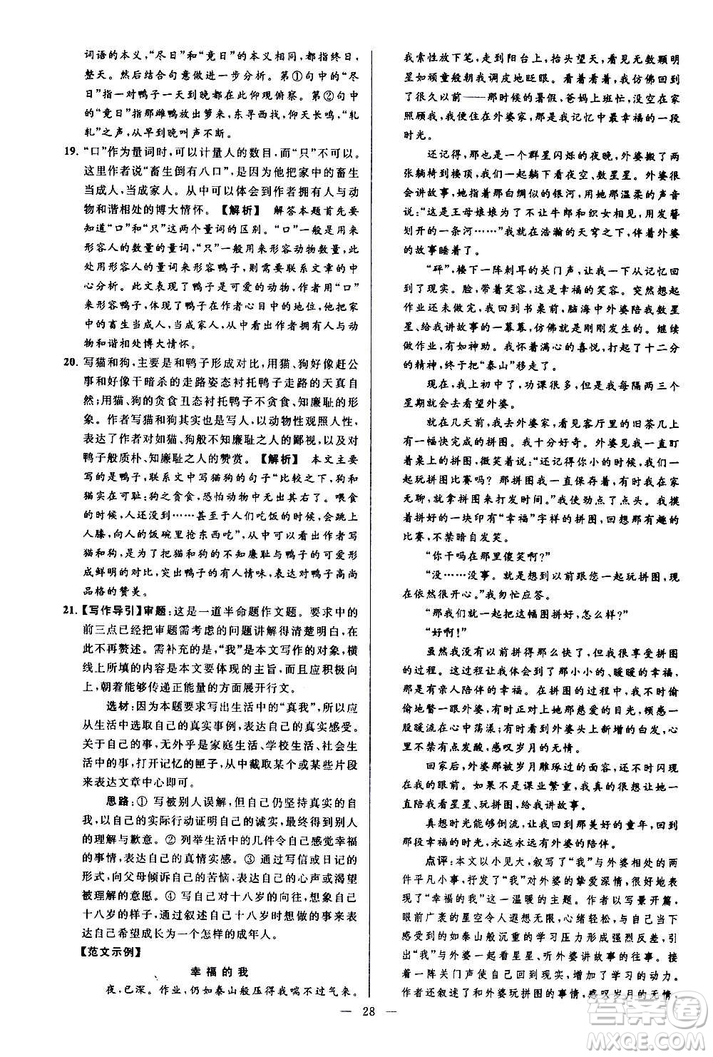 新世紀出版社2020秋季亮點給力大試卷語文七年級上冊統(tǒng)編版答案