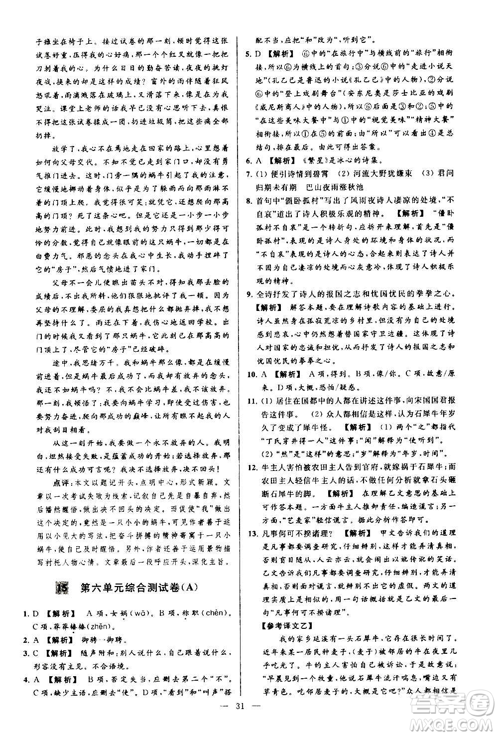 新世紀出版社2020秋季亮點給力大試卷語文七年級上冊統(tǒng)編版答案