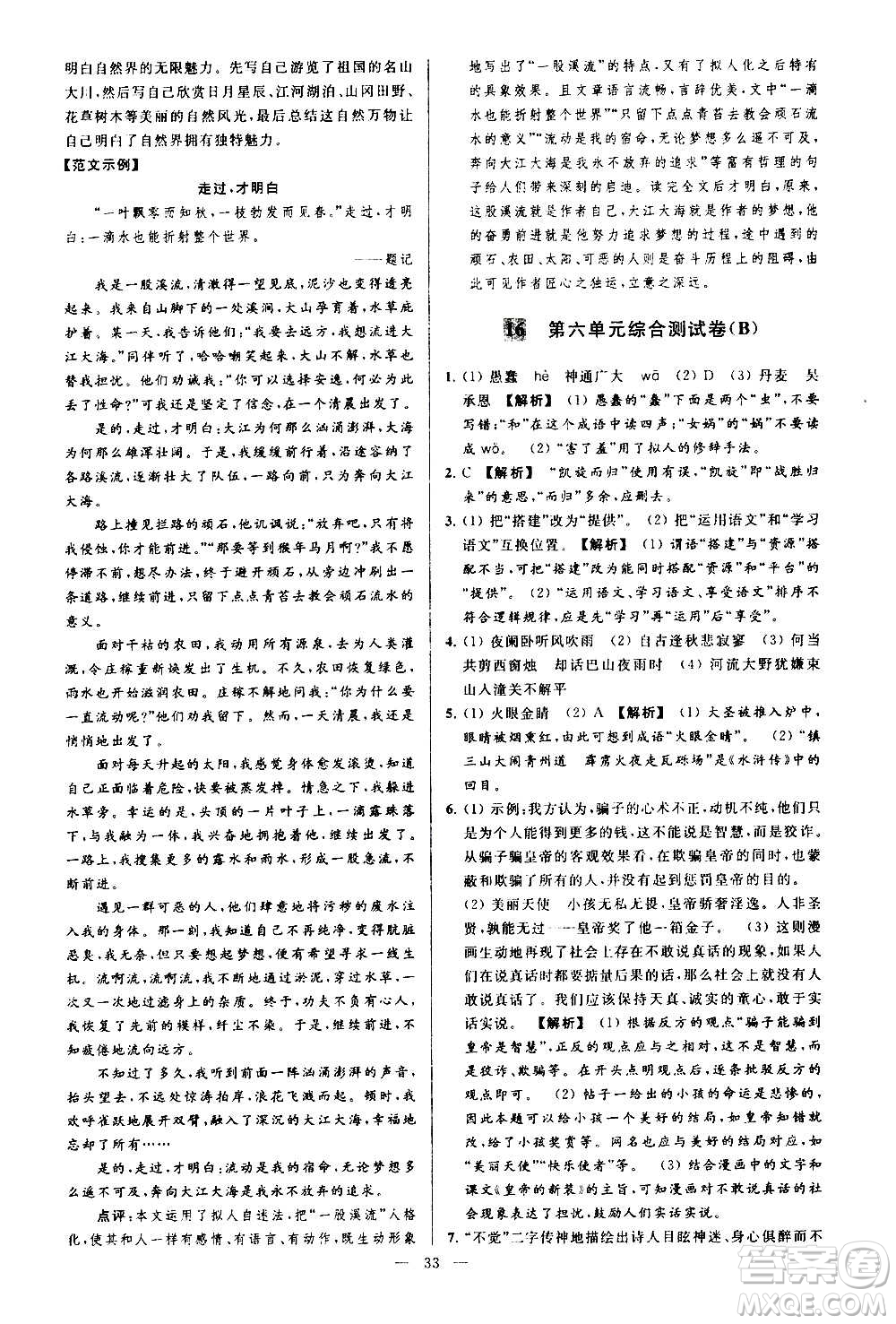 新世紀出版社2020秋季亮點給力大試卷語文七年級上冊統(tǒng)編版答案