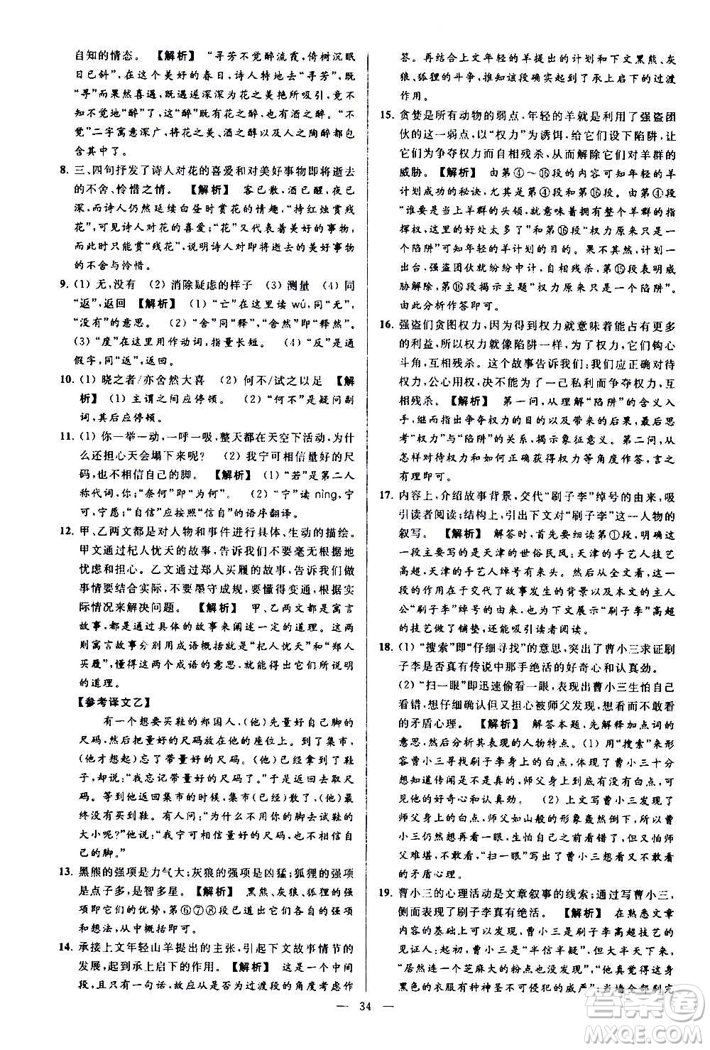 新世紀出版社2020秋季亮點給力大試卷語文七年級上冊統(tǒng)編版答案