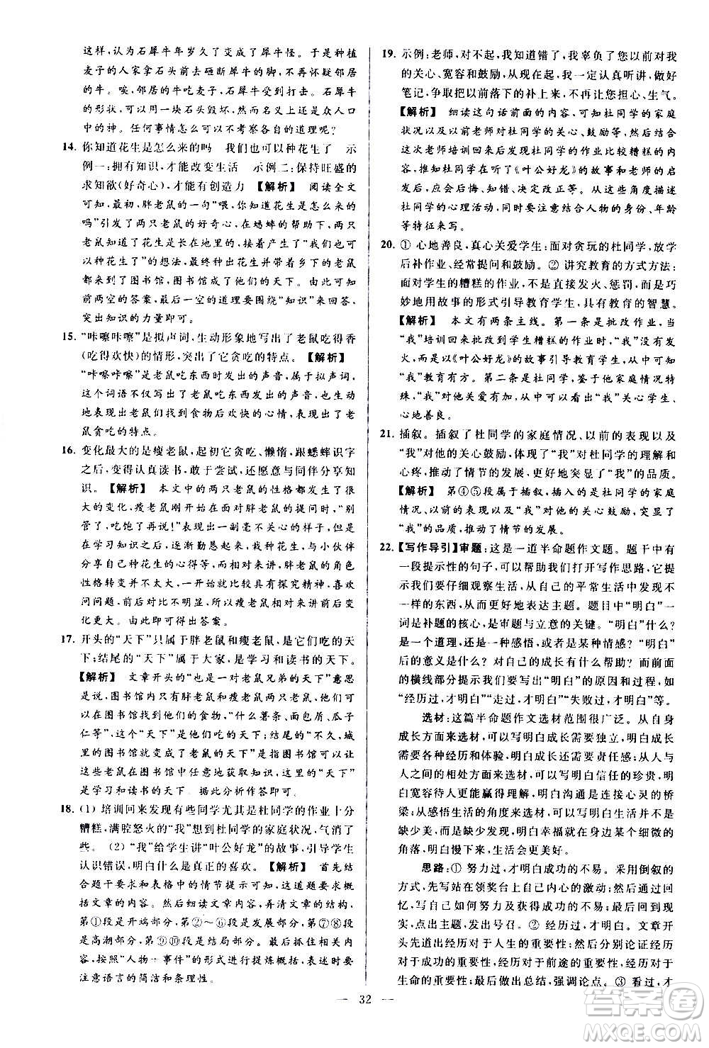 新世紀出版社2020秋季亮點給力大試卷語文七年級上冊統(tǒng)編版答案