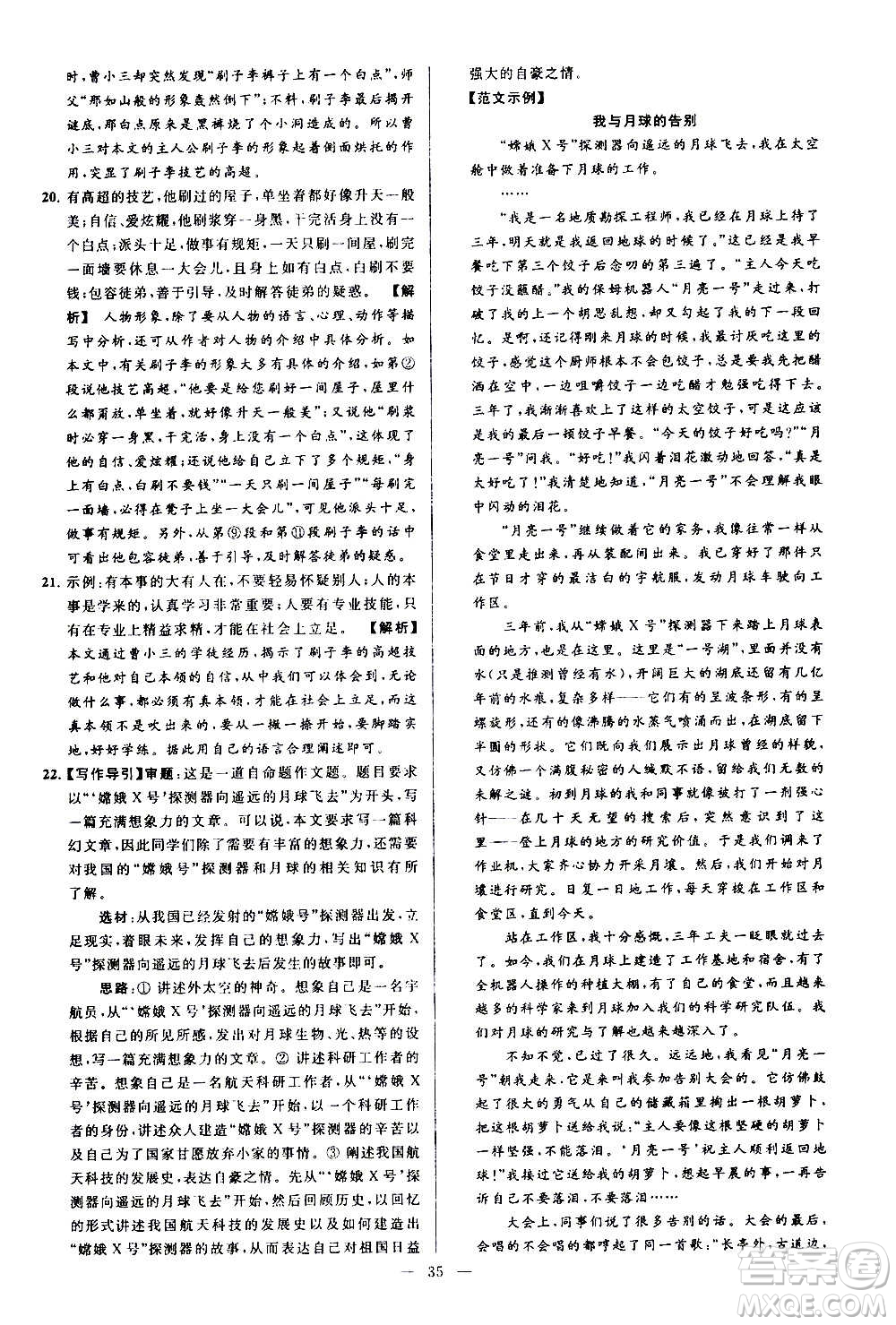 新世紀出版社2020秋季亮點給力大試卷語文七年級上冊統(tǒng)編版答案
