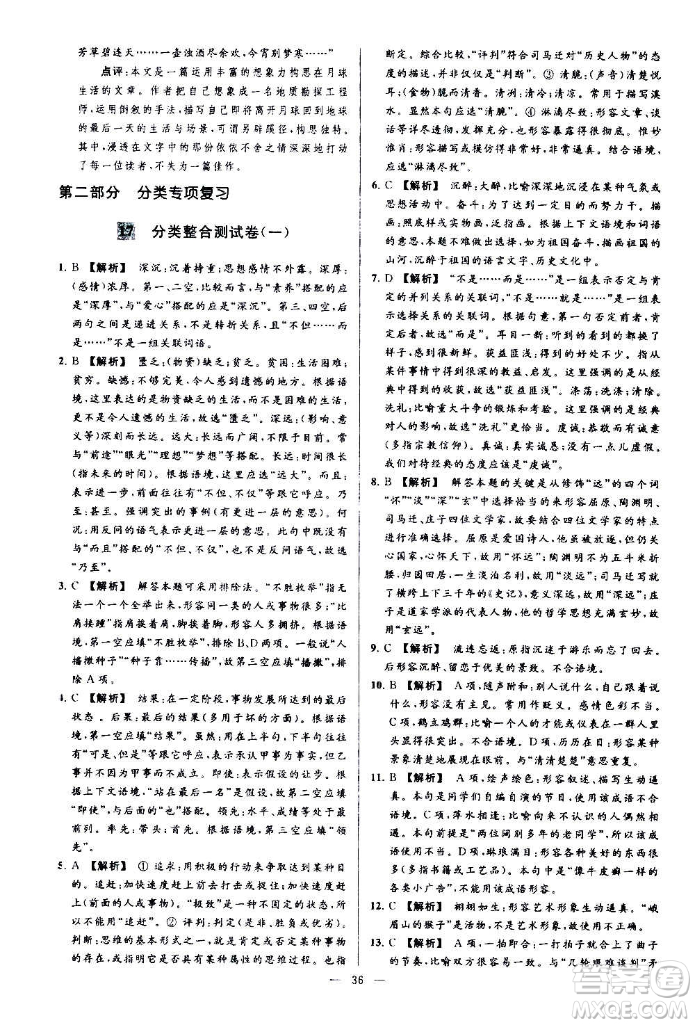 新世紀出版社2020秋季亮點給力大試卷語文七年級上冊統(tǒng)編版答案