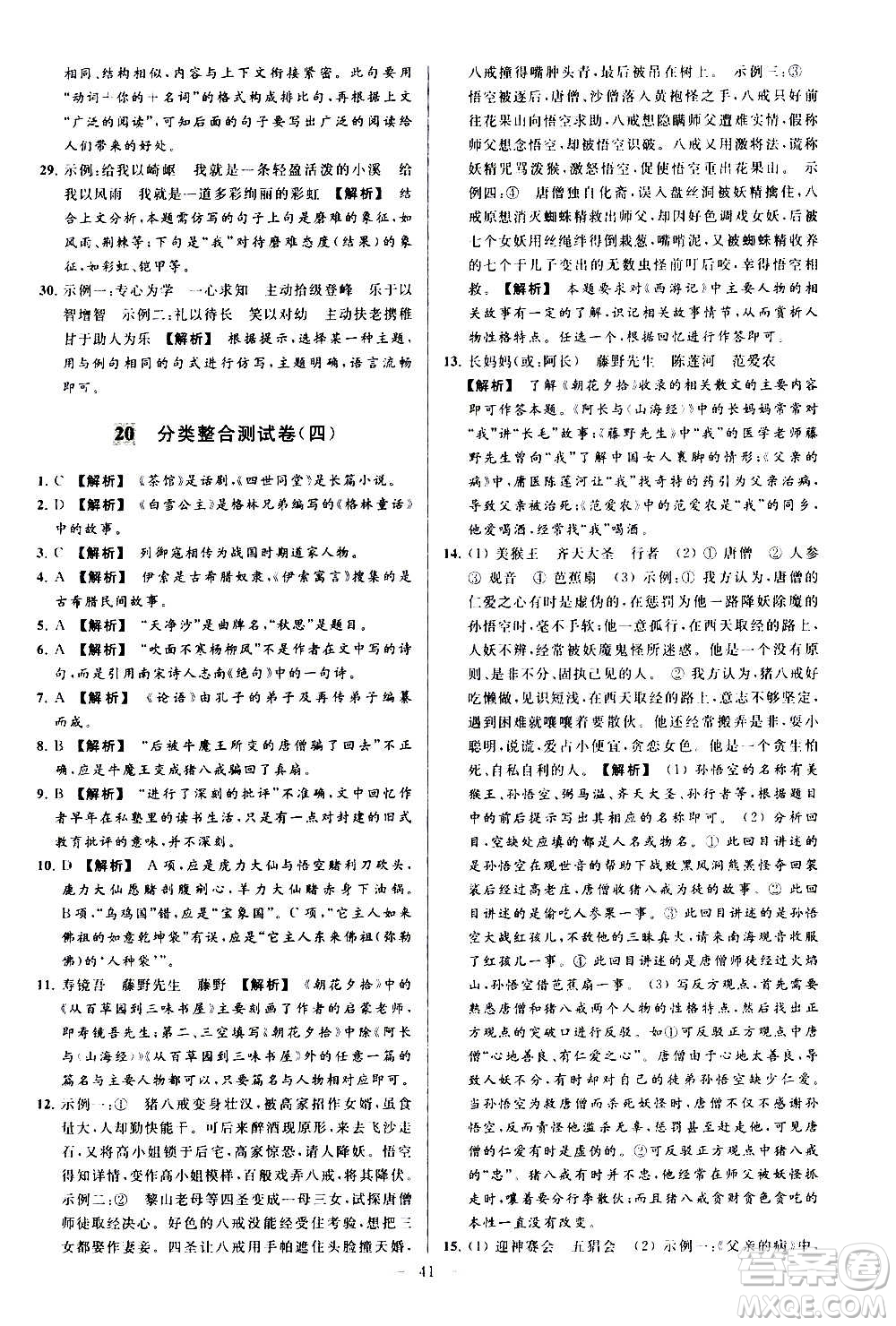 新世紀出版社2020秋季亮點給力大試卷語文七年級上冊統(tǒng)編版答案