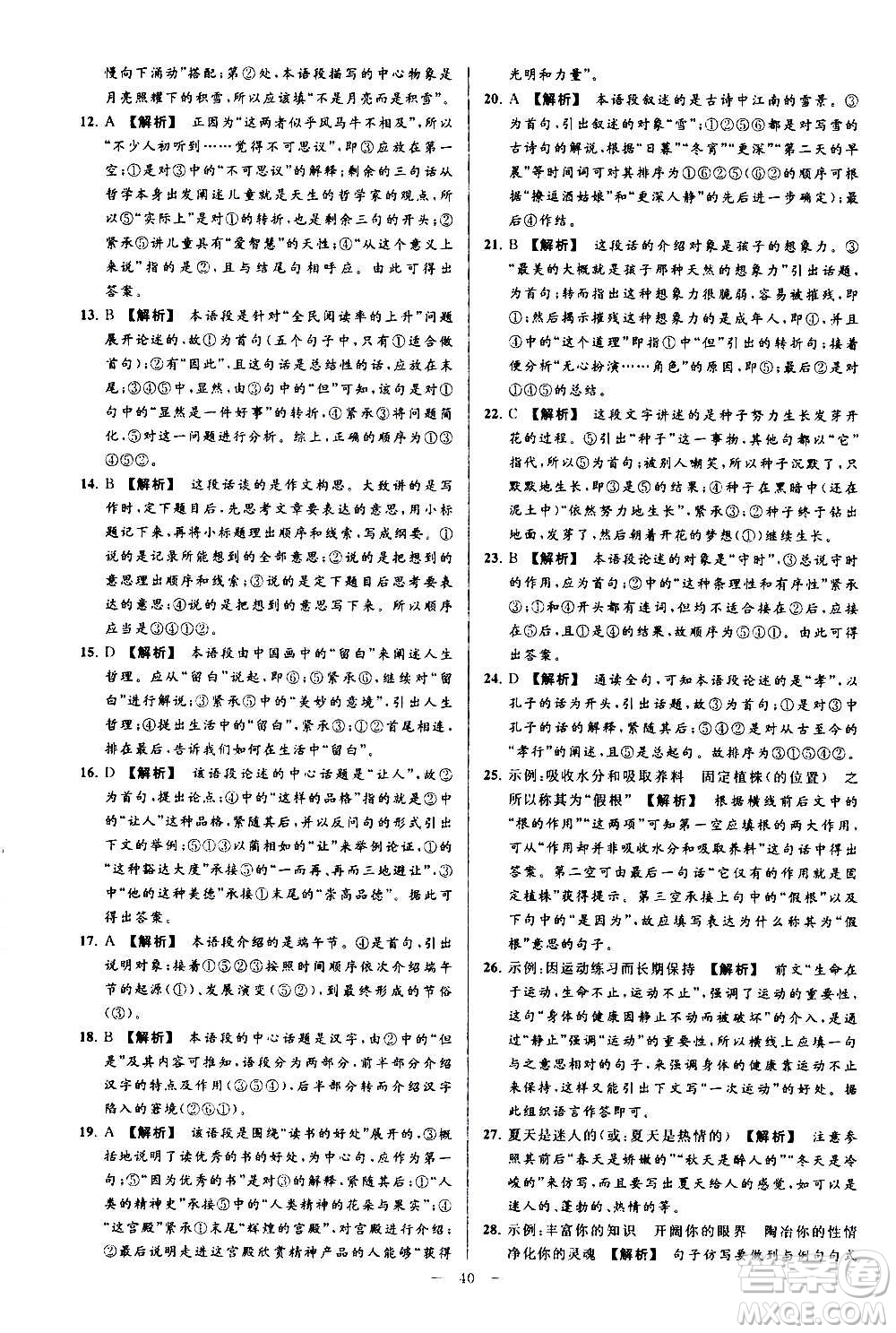 新世紀出版社2020秋季亮點給力大試卷語文七年級上冊統(tǒng)編版答案