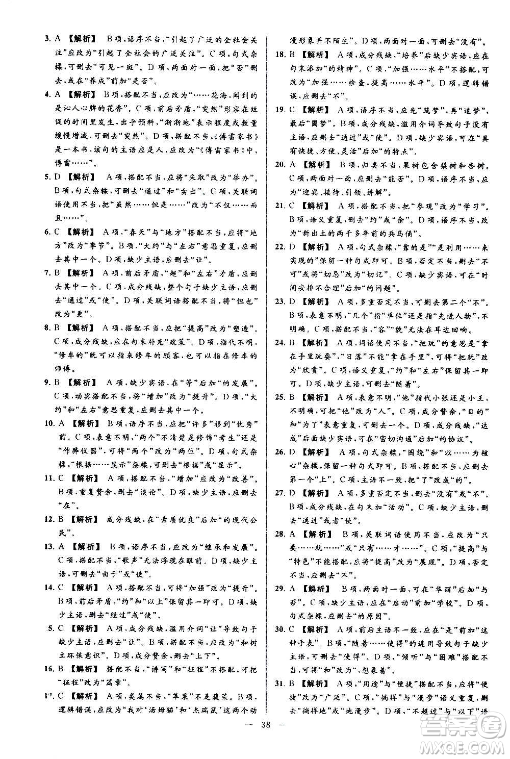 新世紀出版社2020秋季亮點給力大試卷語文七年級上冊統(tǒng)編版答案