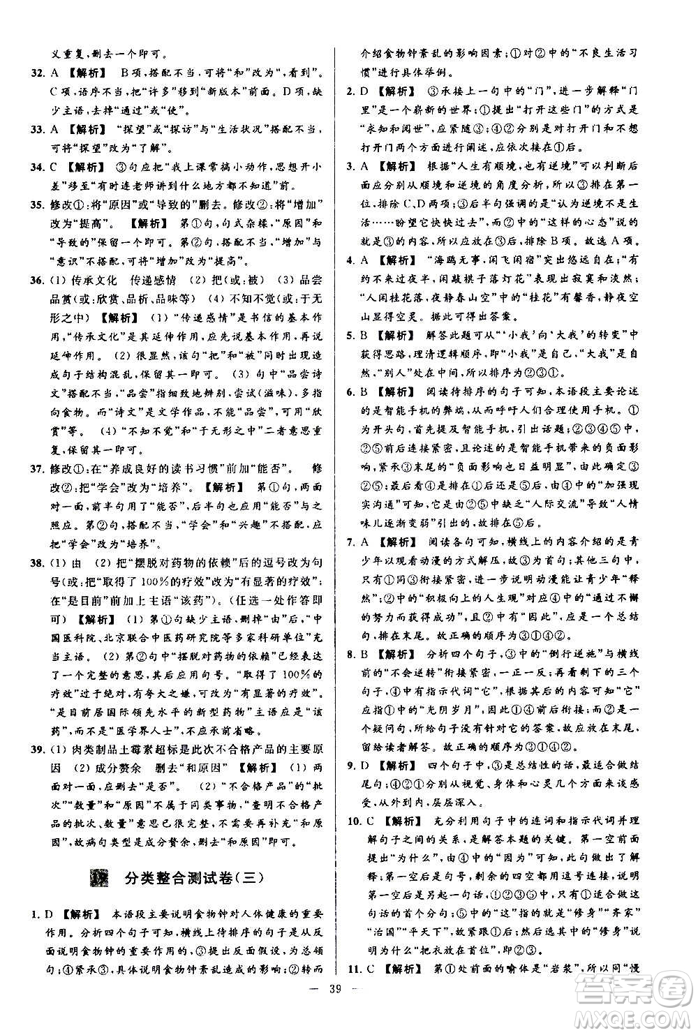 新世紀出版社2020秋季亮點給力大試卷語文七年級上冊統(tǒng)編版答案