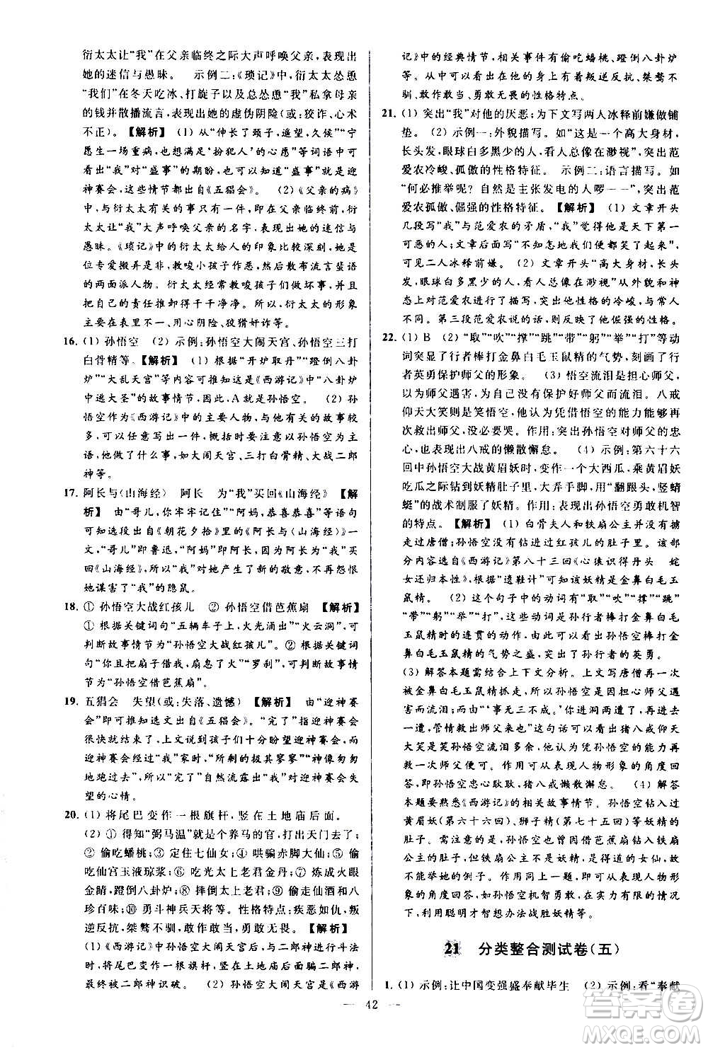 新世紀出版社2020秋季亮點給力大試卷語文七年級上冊統(tǒng)編版答案