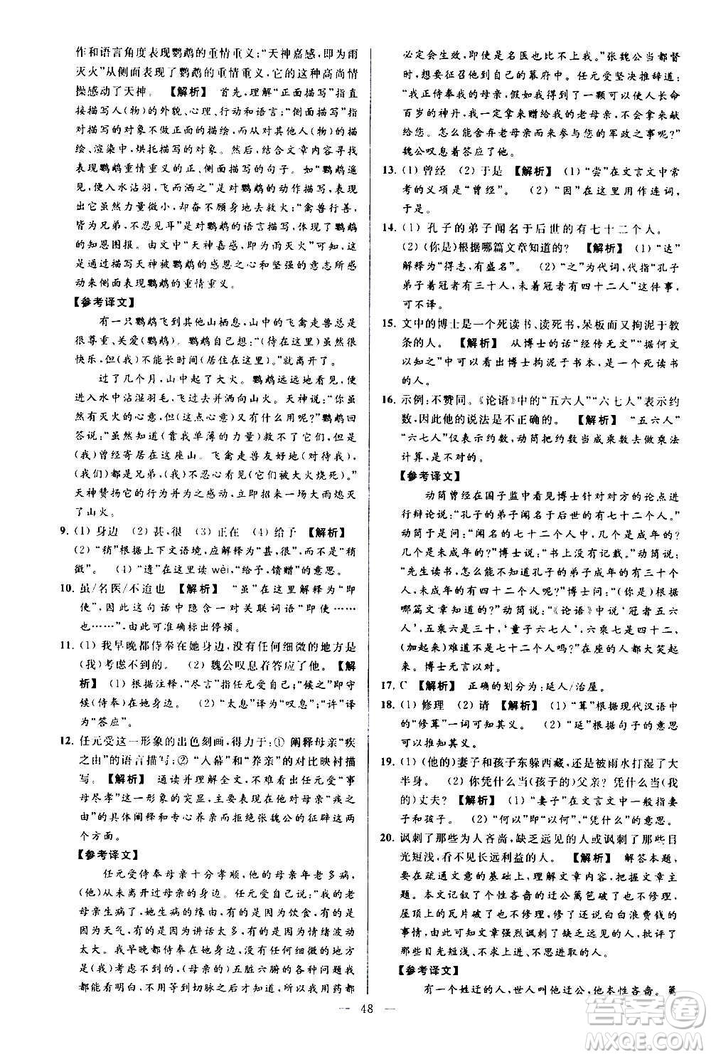 新世紀出版社2020秋季亮點給力大試卷語文七年級上冊統(tǒng)編版答案