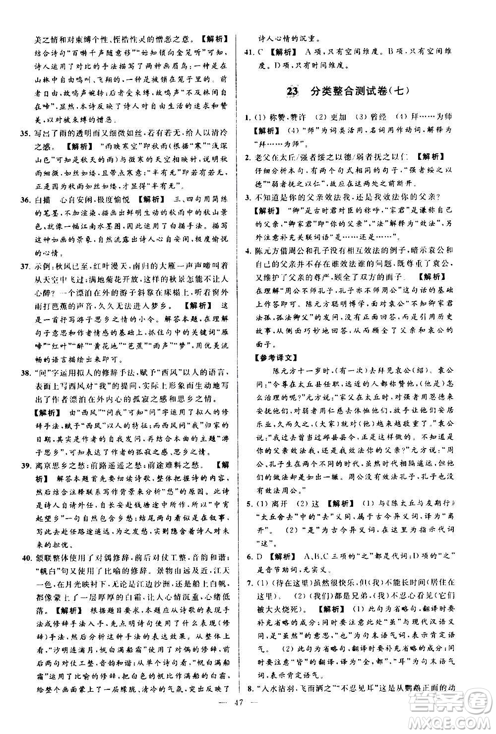 新世紀出版社2020秋季亮點給力大試卷語文七年級上冊統(tǒng)編版答案