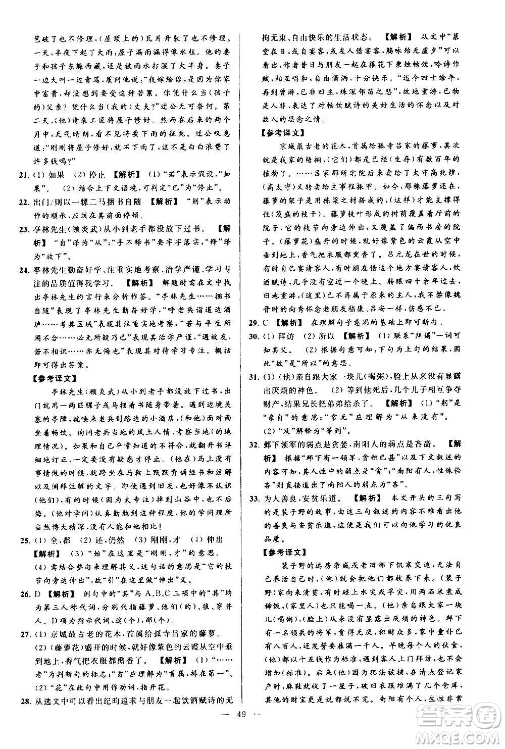 新世紀出版社2020秋季亮點給力大試卷語文七年級上冊統(tǒng)編版答案