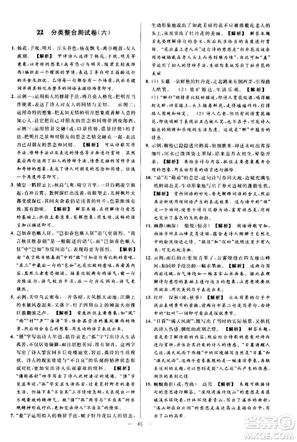 新世紀出版社2020秋季亮點給力大試卷語文七年級上冊統(tǒng)編版答案