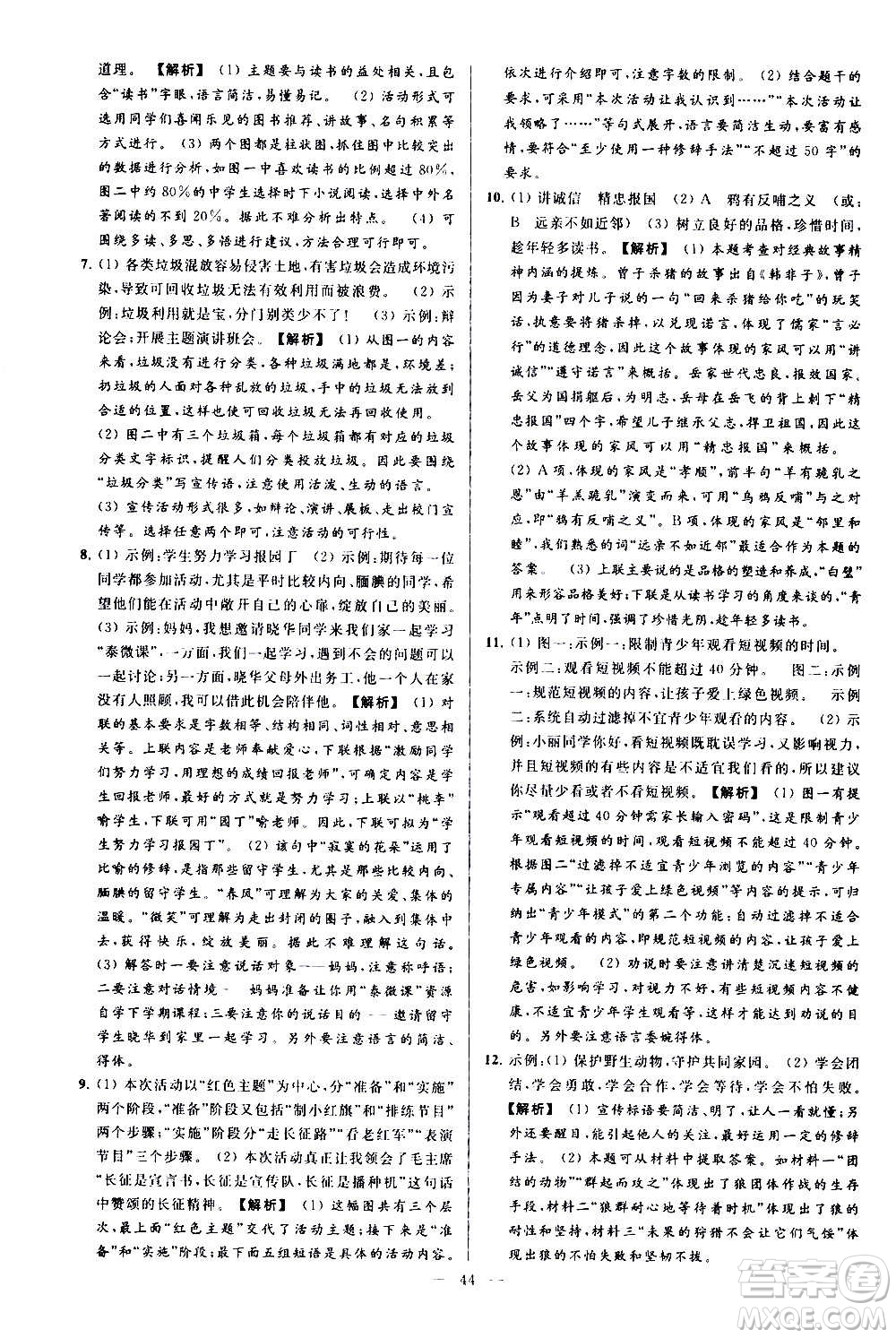 新世紀出版社2020秋季亮點給力大試卷語文七年級上冊統(tǒng)編版答案