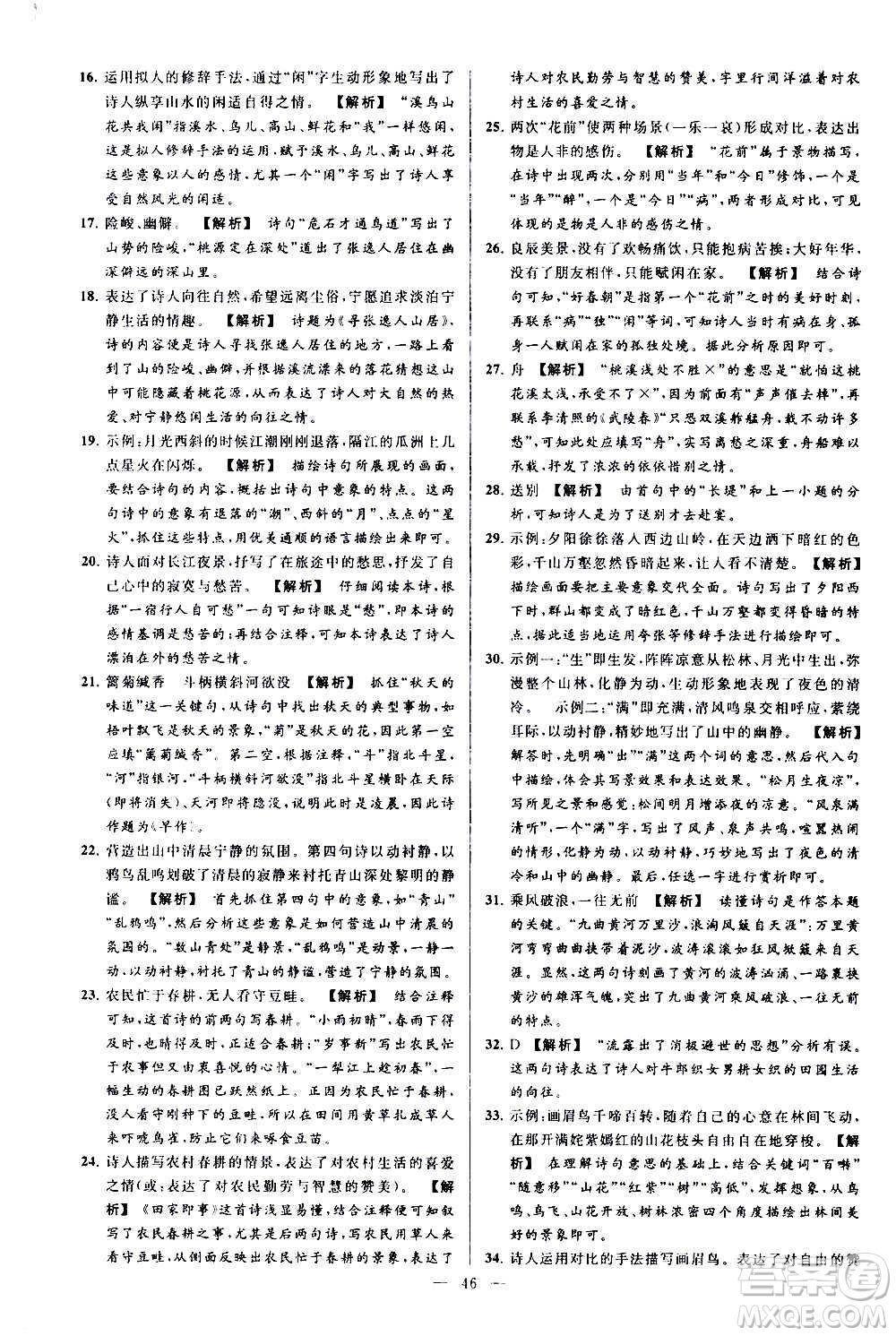 新世紀出版社2020秋季亮點給力大試卷語文七年級上冊統(tǒng)編版答案