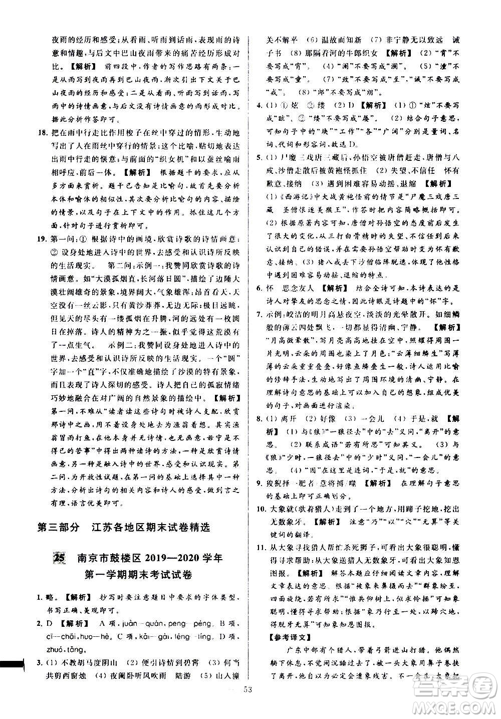 新世紀出版社2020秋季亮點給力大試卷語文七年級上冊統(tǒng)編版答案