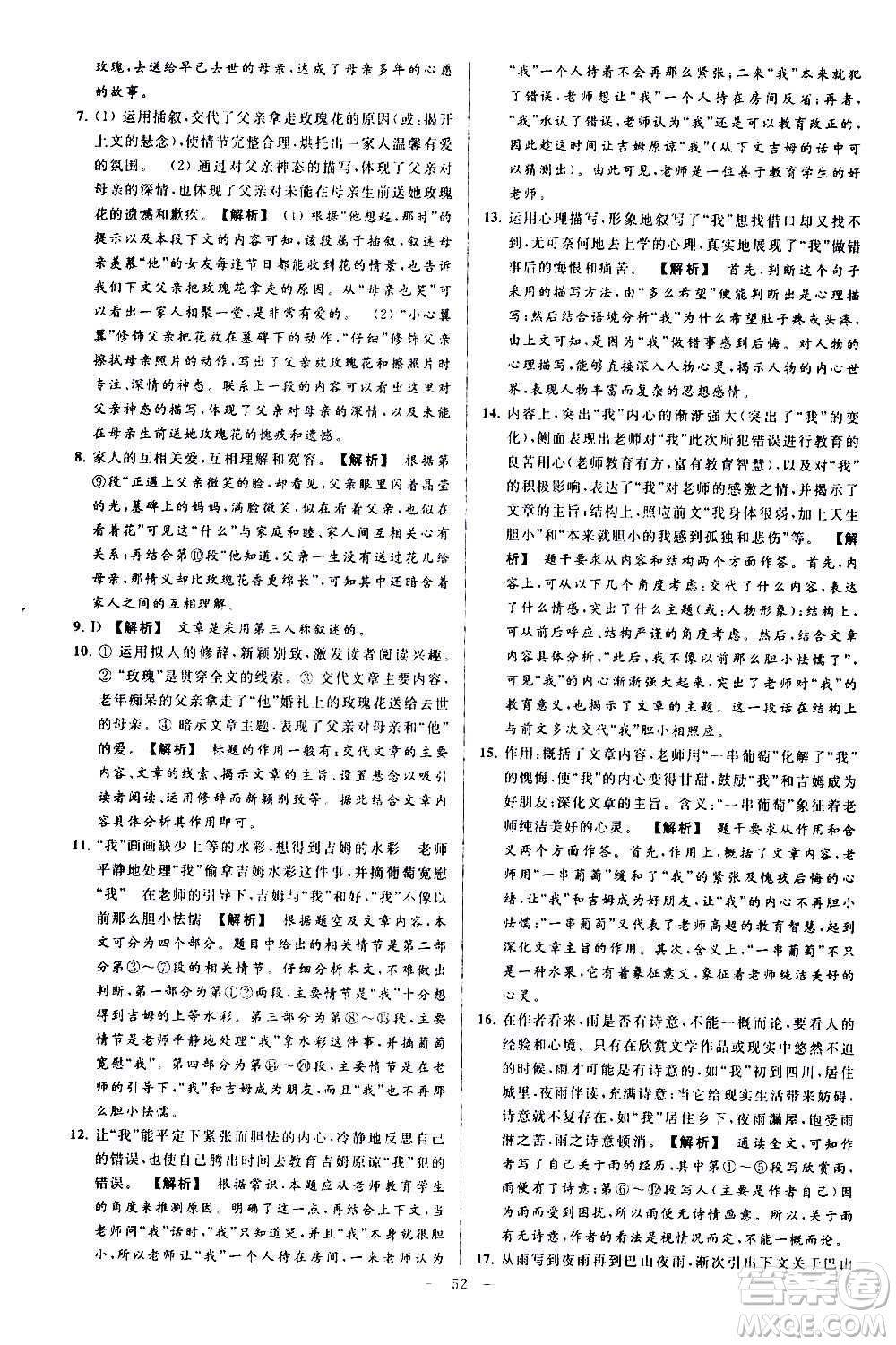 新世紀出版社2020秋季亮點給力大試卷語文七年級上冊統(tǒng)編版答案