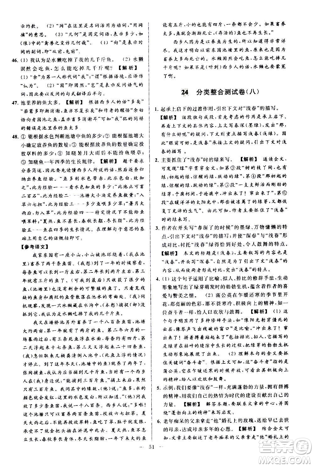新世紀出版社2020秋季亮點給力大試卷語文七年級上冊統(tǒng)編版答案