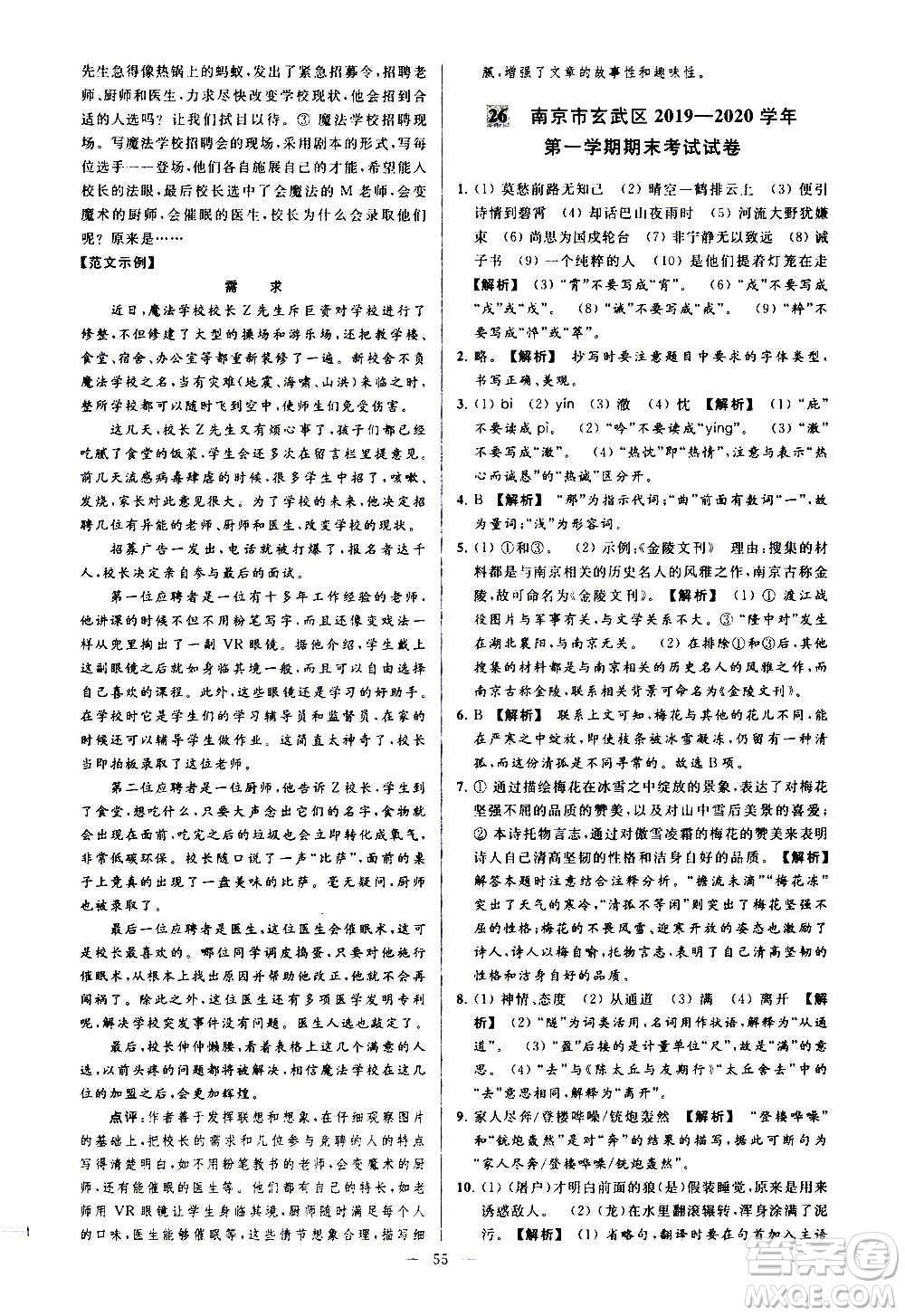 新世紀出版社2020秋季亮點給力大試卷語文七年級上冊統(tǒng)編版答案