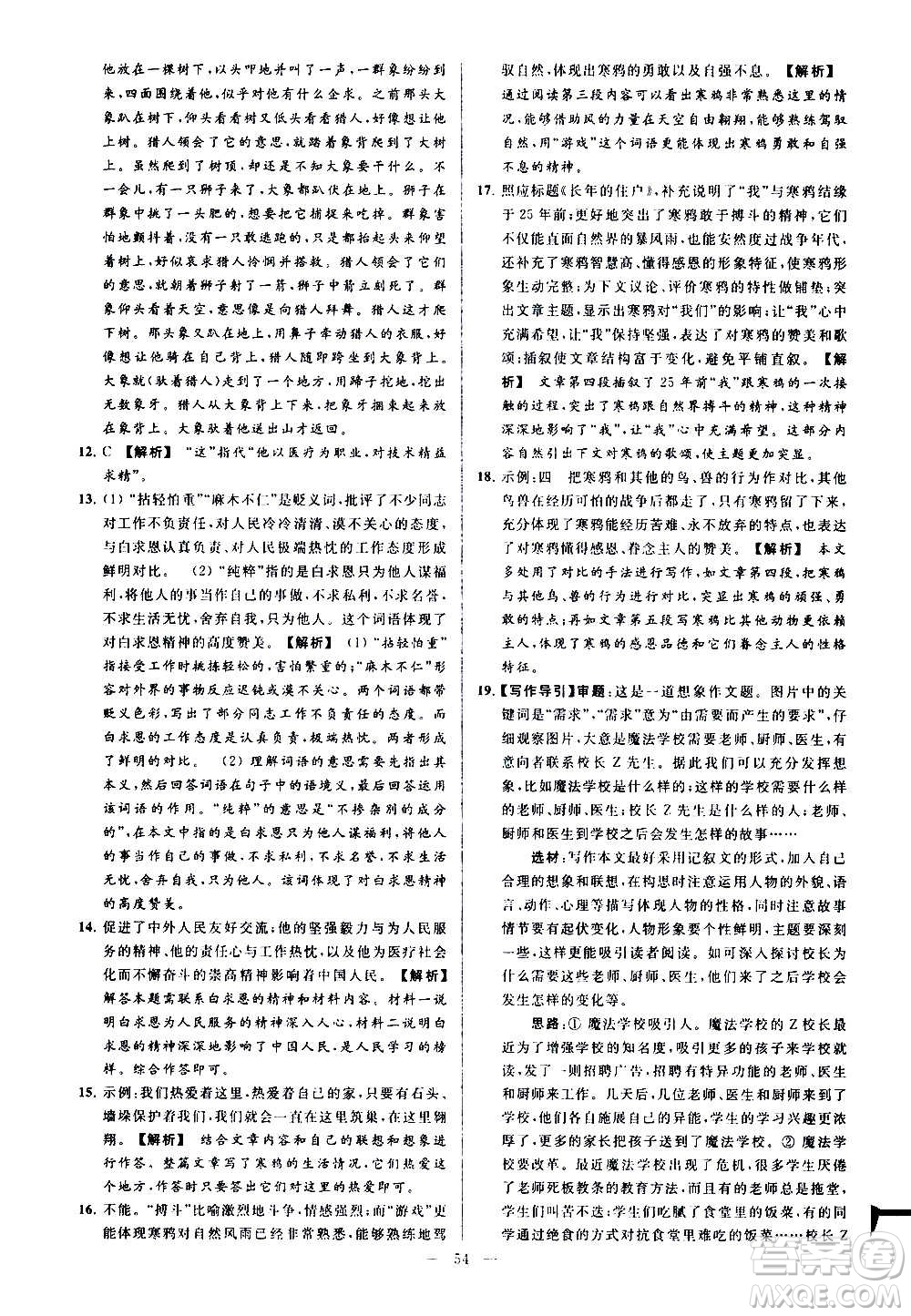新世紀出版社2020秋季亮點給力大試卷語文七年級上冊統(tǒng)編版答案