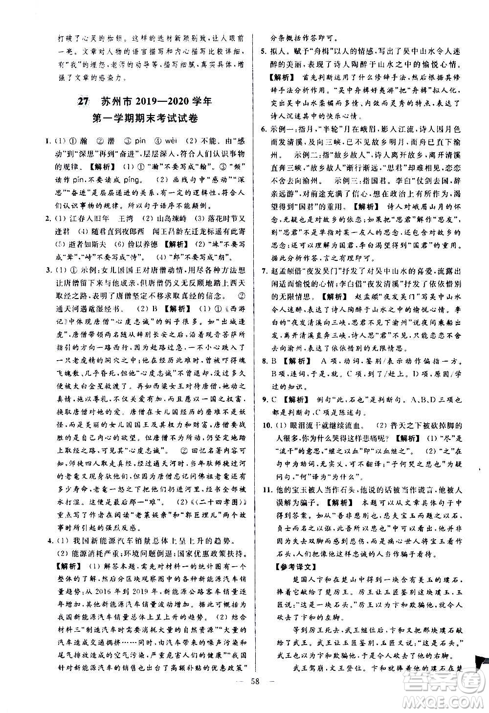 新世紀出版社2020秋季亮點給力大試卷語文七年級上冊統(tǒng)編版答案