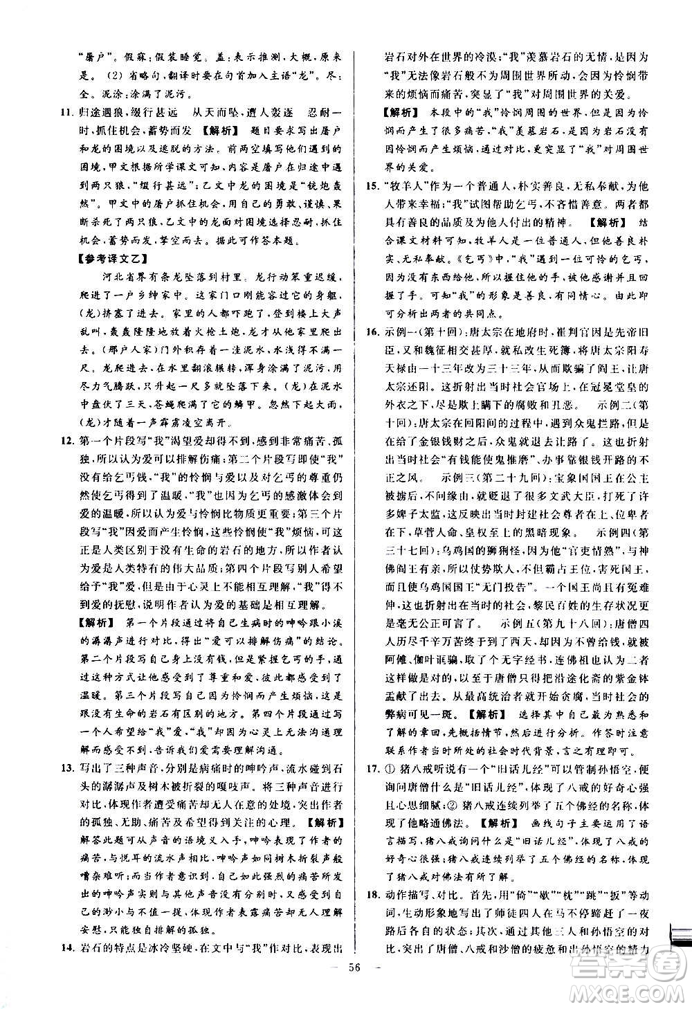 新世紀出版社2020秋季亮點給力大試卷語文七年級上冊統(tǒng)編版答案