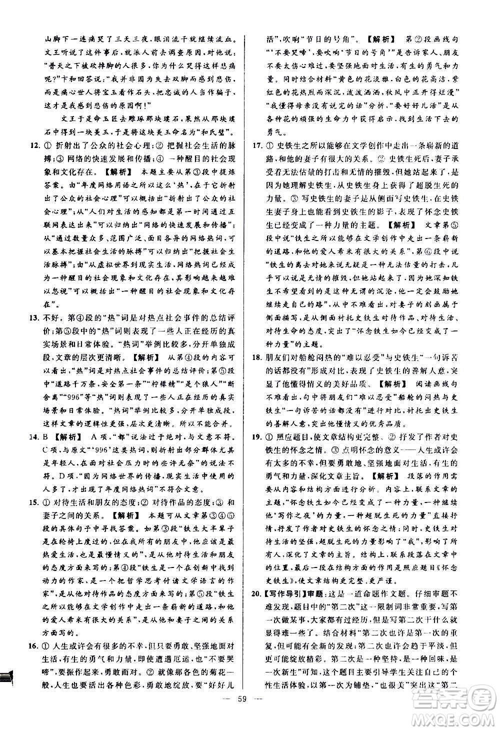 新世紀出版社2020秋季亮點給力大試卷語文七年級上冊統(tǒng)編版答案