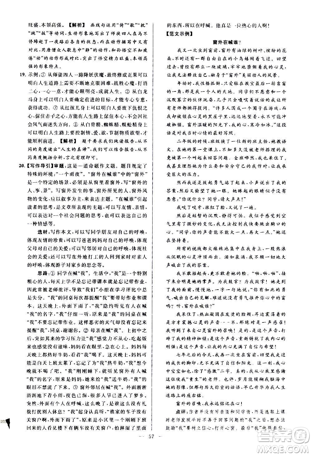 新世紀出版社2020秋季亮點給力大試卷語文七年級上冊統(tǒng)編版答案