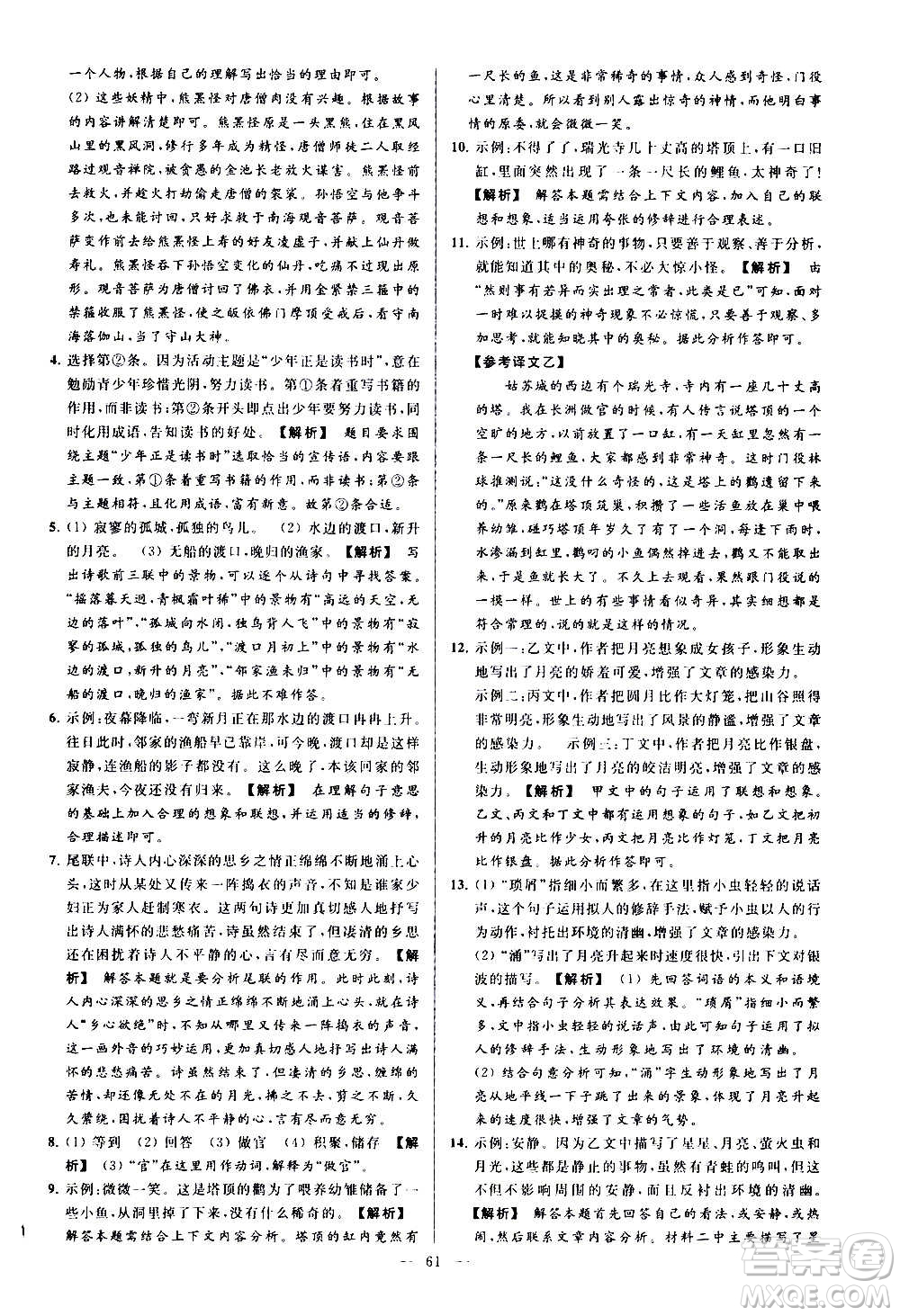 新世紀出版社2020秋季亮點給力大試卷語文七年級上冊統(tǒng)編版答案