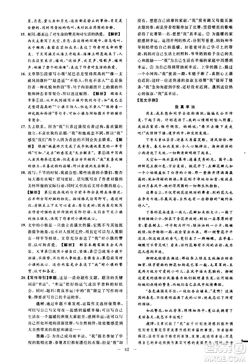 新世紀出版社2020秋季亮點給力大試卷語文七年級上冊統(tǒng)編版答案