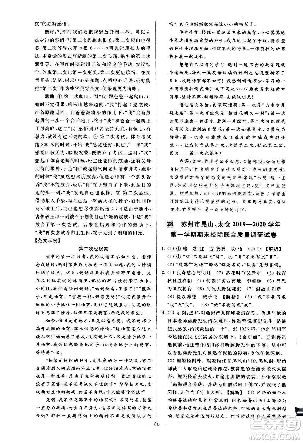 新世紀出版社2020秋季亮點給力大試卷語文七年級上冊統(tǒng)編版答案
