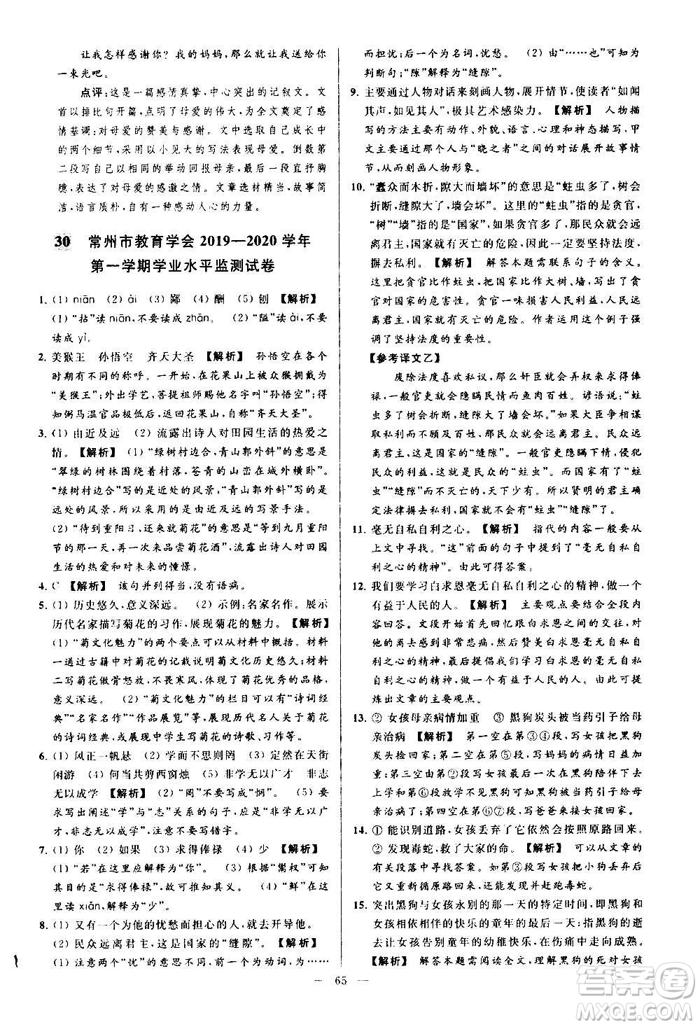 新世紀出版社2020秋季亮點給力大試卷語文七年級上冊統(tǒng)編版答案
