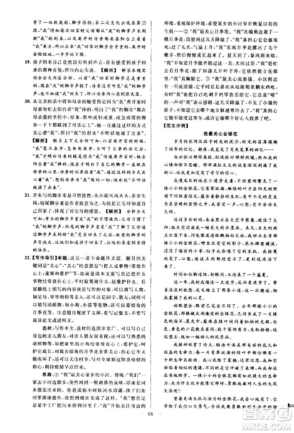 新世紀出版社2020秋季亮點給力大試卷語文七年級上冊統(tǒng)編版答案