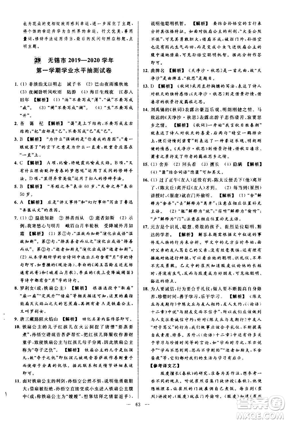 新世紀出版社2020秋季亮點給力大試卷語文七年級上冊統(tǒng)編版答案